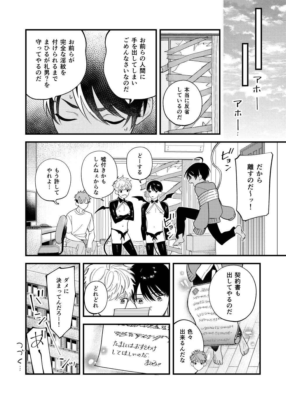[ichigomilk (Pimichan)] Sakyubasu 2 nin to junai SEX [Digital] - Page 33