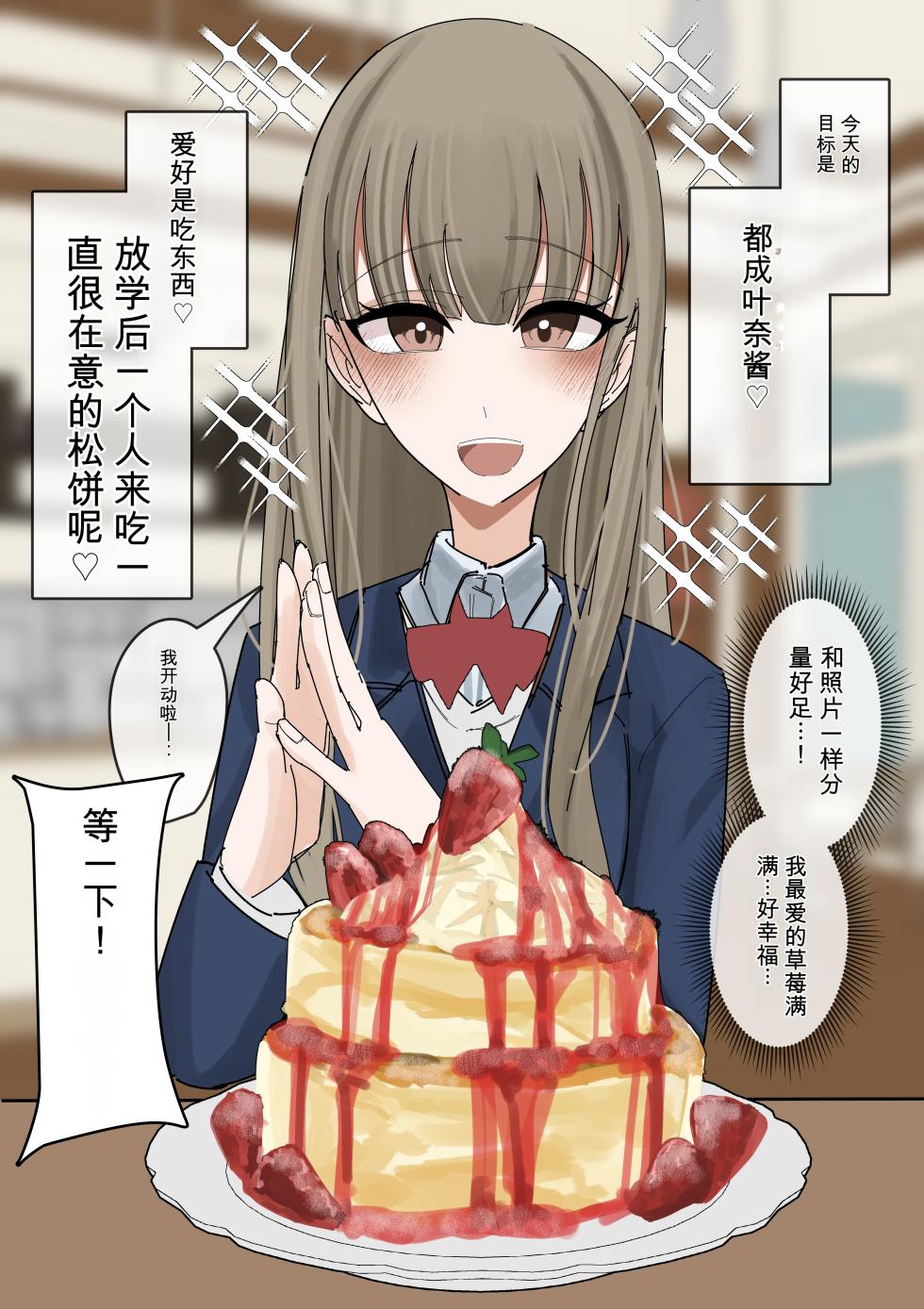 [Fuaku Yuu (Yufuck)] 常识改变 吃精！-蛋糕篇- 【ai translated】中文翻译 - Page 4