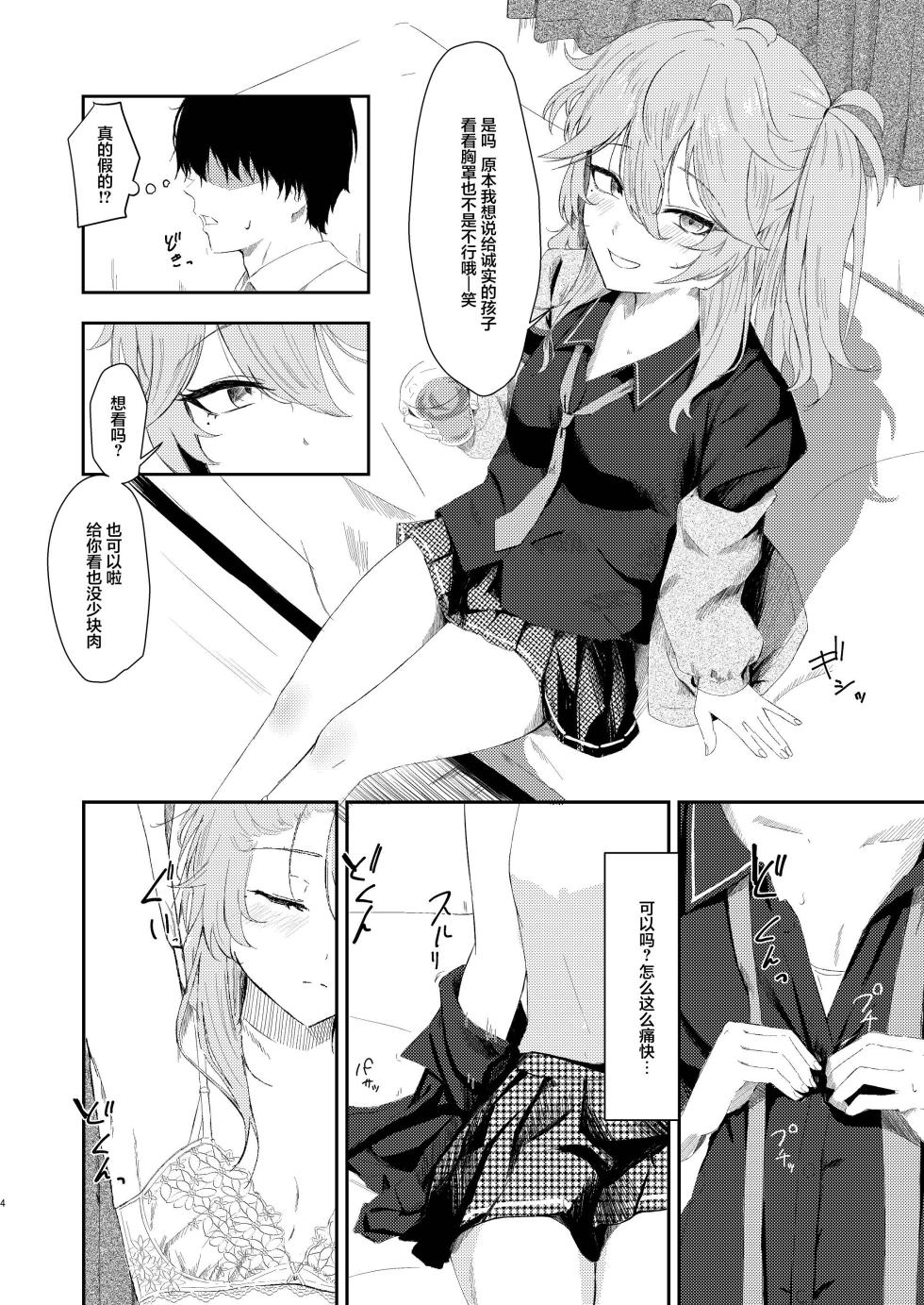 [Mukade Koban (Momotari Yuki)] Chouhatsu Jouzu na Saitama Gyaru | 擅长挑衅的埼玉辣妹 (VOICEVOX) [Chinese] [Digital] - Page 3
