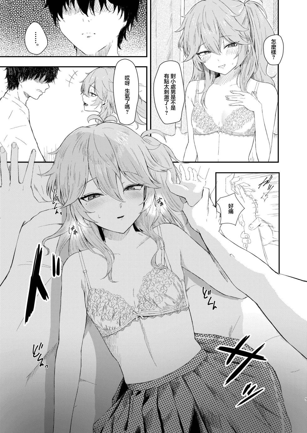 [Mukade Koban (Momotari Yuki)] Chouhatsu Jouzu na Saitama Gyaru | 擅长挑衅的埼玉辣妹 (VOICEVOX) [Chinese] [Digital] - Page 4