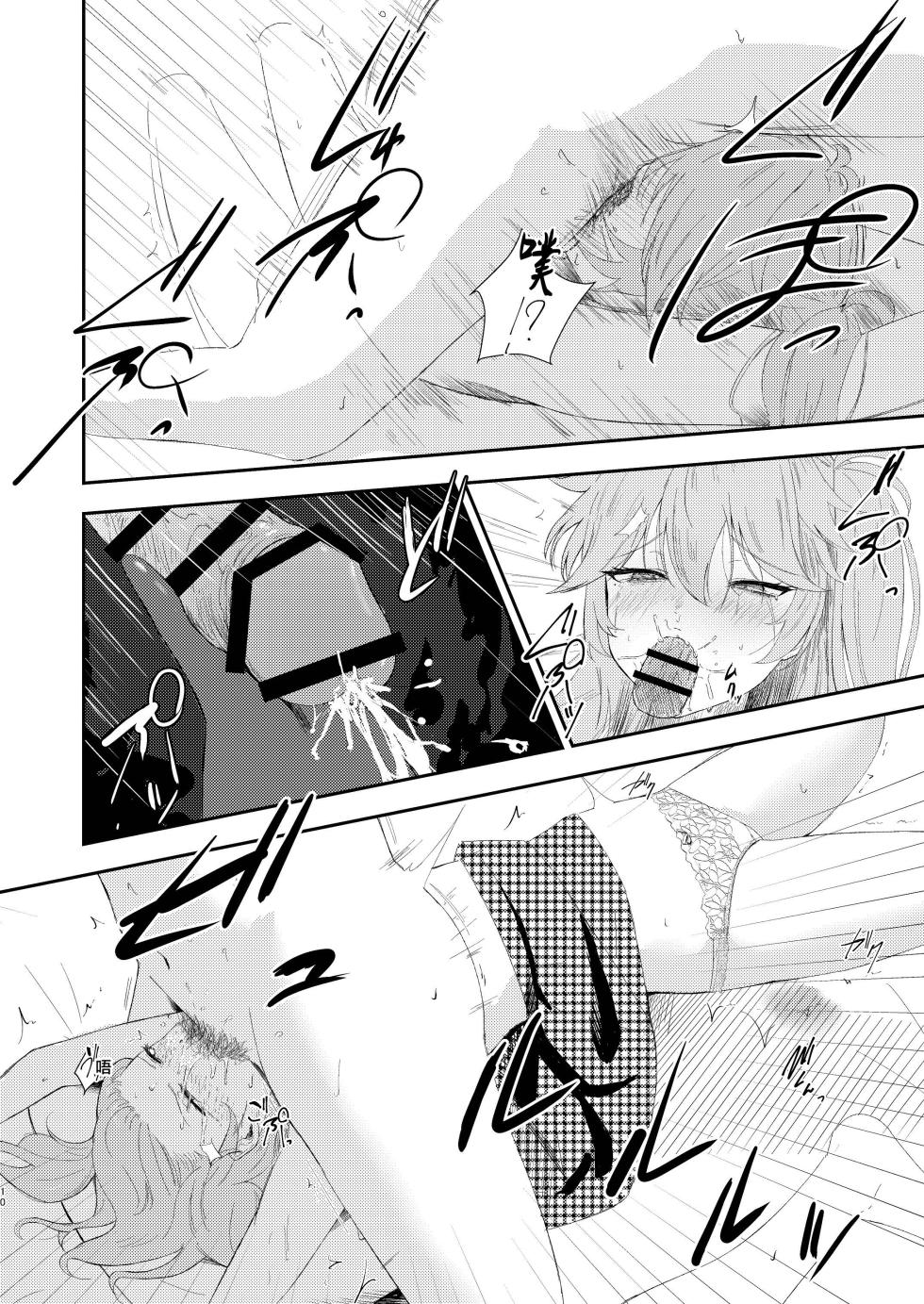 [Mukade Koban (Momotari Yuki)] Chouhatsu Jouzu na Saitama Gyaru | 擅长挑衅的埼玉辣妹 (VOICEVOX) [Chinese] [Digital] - Page 9