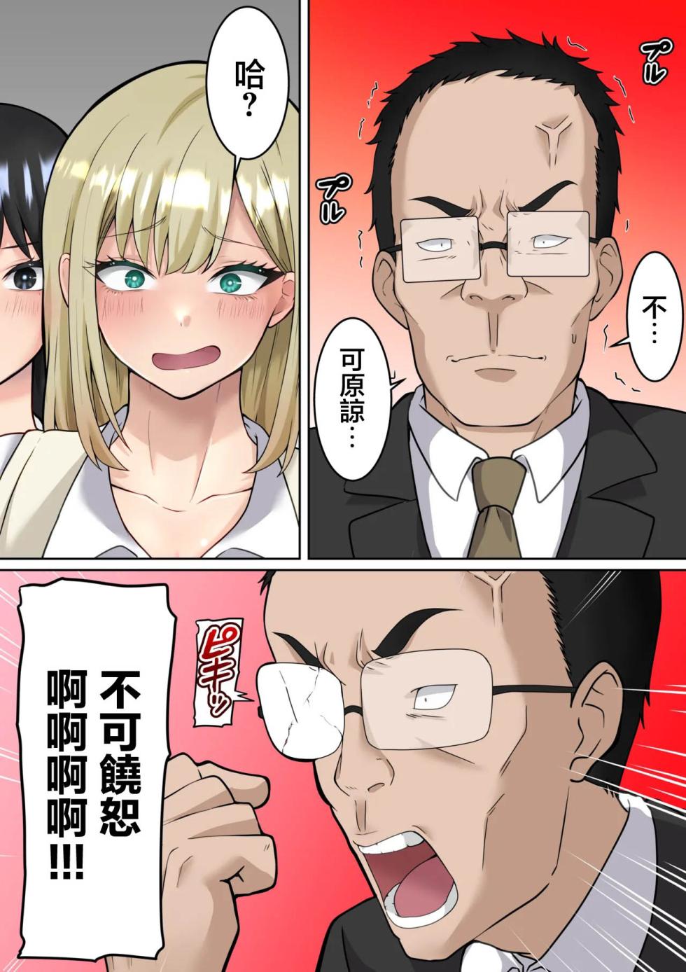 ダンパチーノ_異世界帰りの中年オヤジがギャルJK達に痴漢冤罪をふっかけられたので催眠魔法で仕返しする話_前編 - Page 5