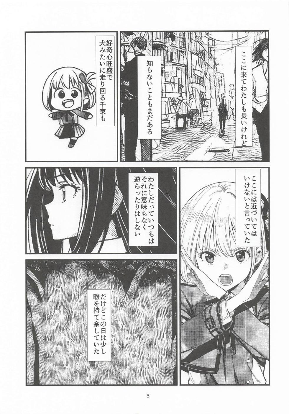 [本屋] 明日の朝には (リコリス・リコイル) - Page 2