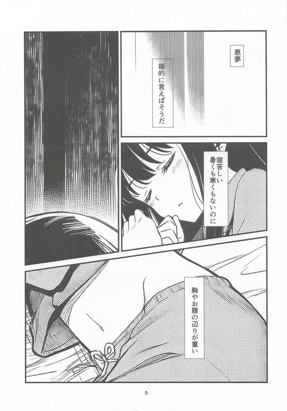[本屋] 明日の朝には (リコリス・リコイル) - Page 4