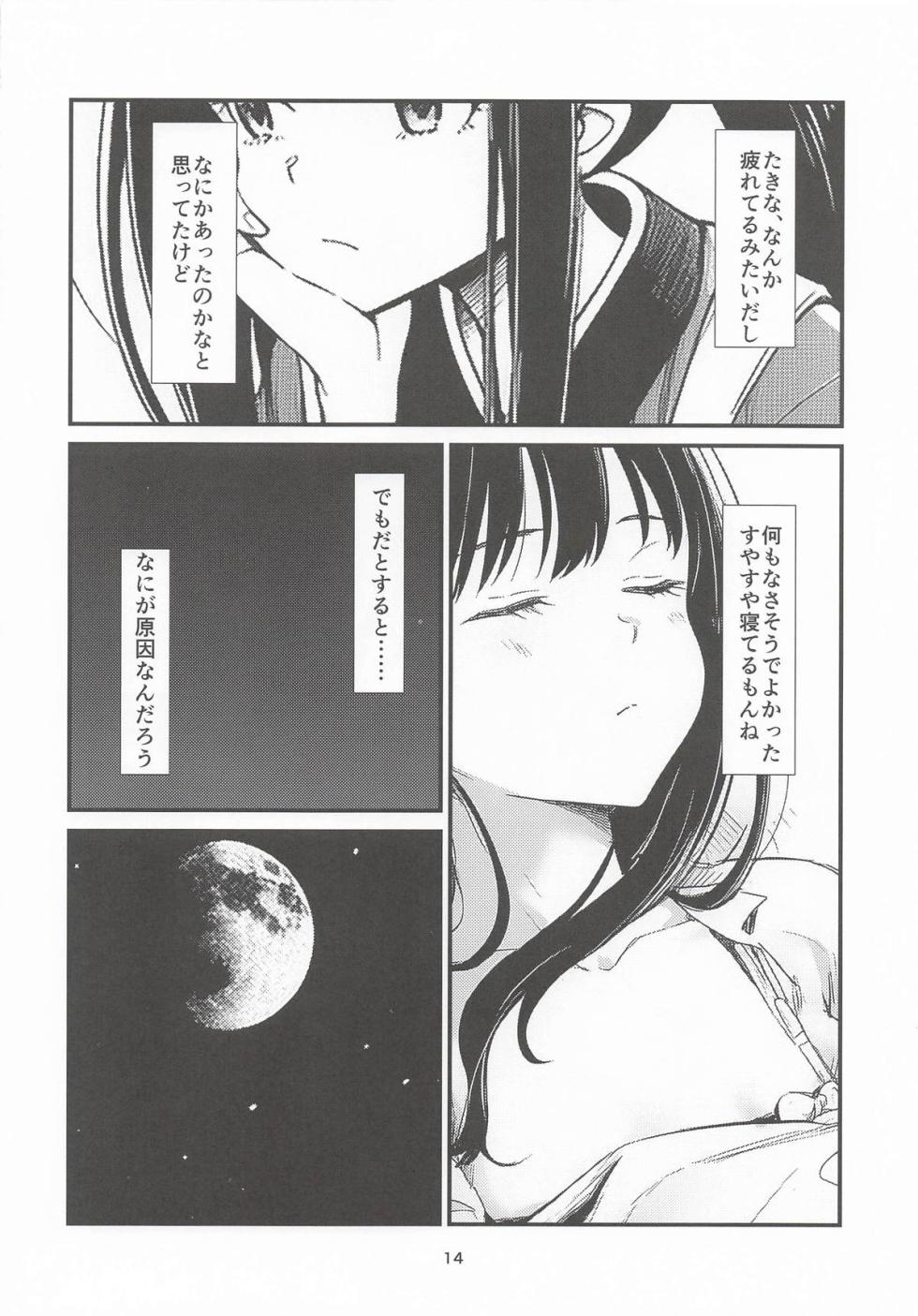 [本屋] 明日の朝には (リコリス・リコイル) - Page 13
