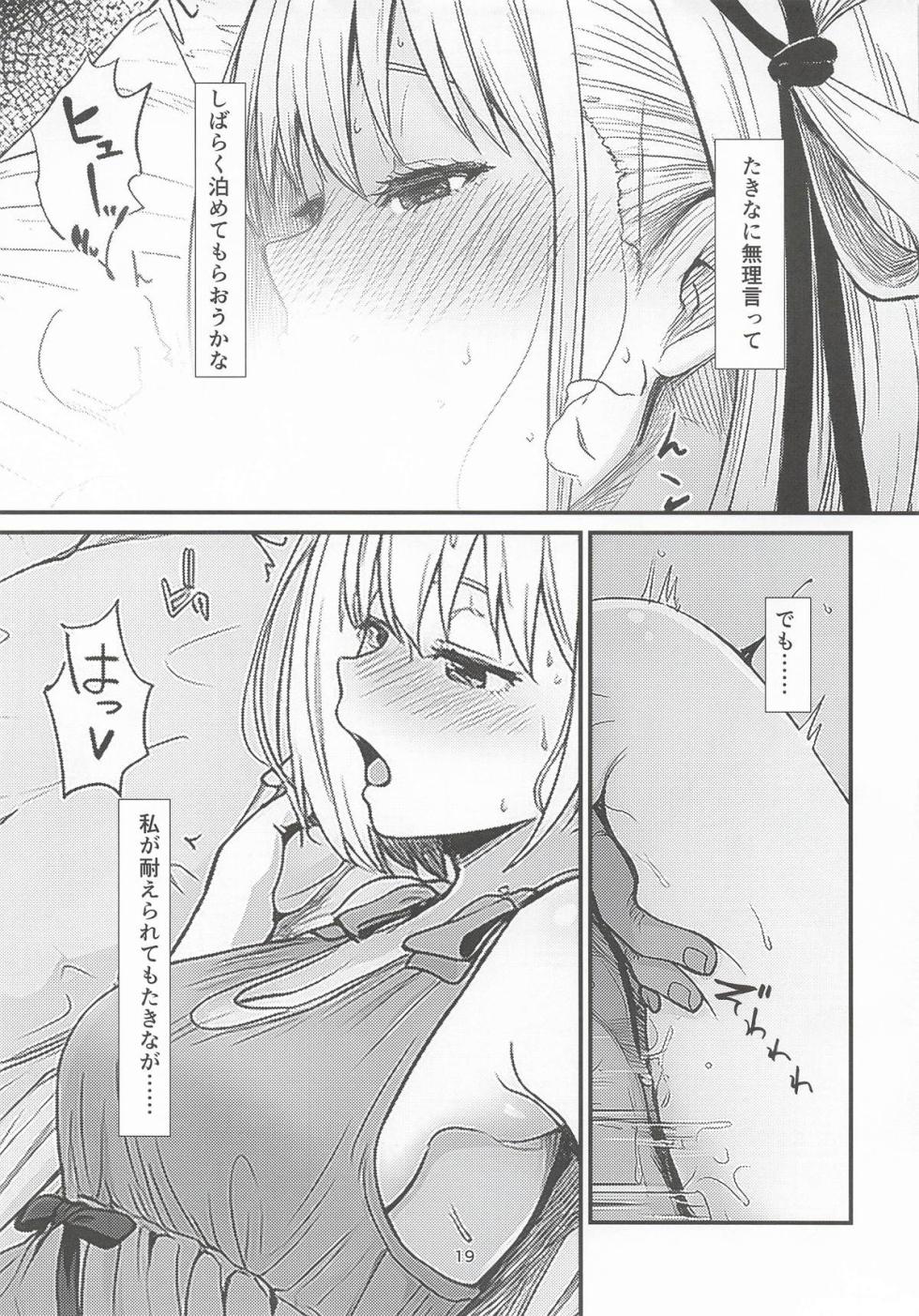 [本屋] 明日の朝には (リコリス・リコイル) - Page 18
