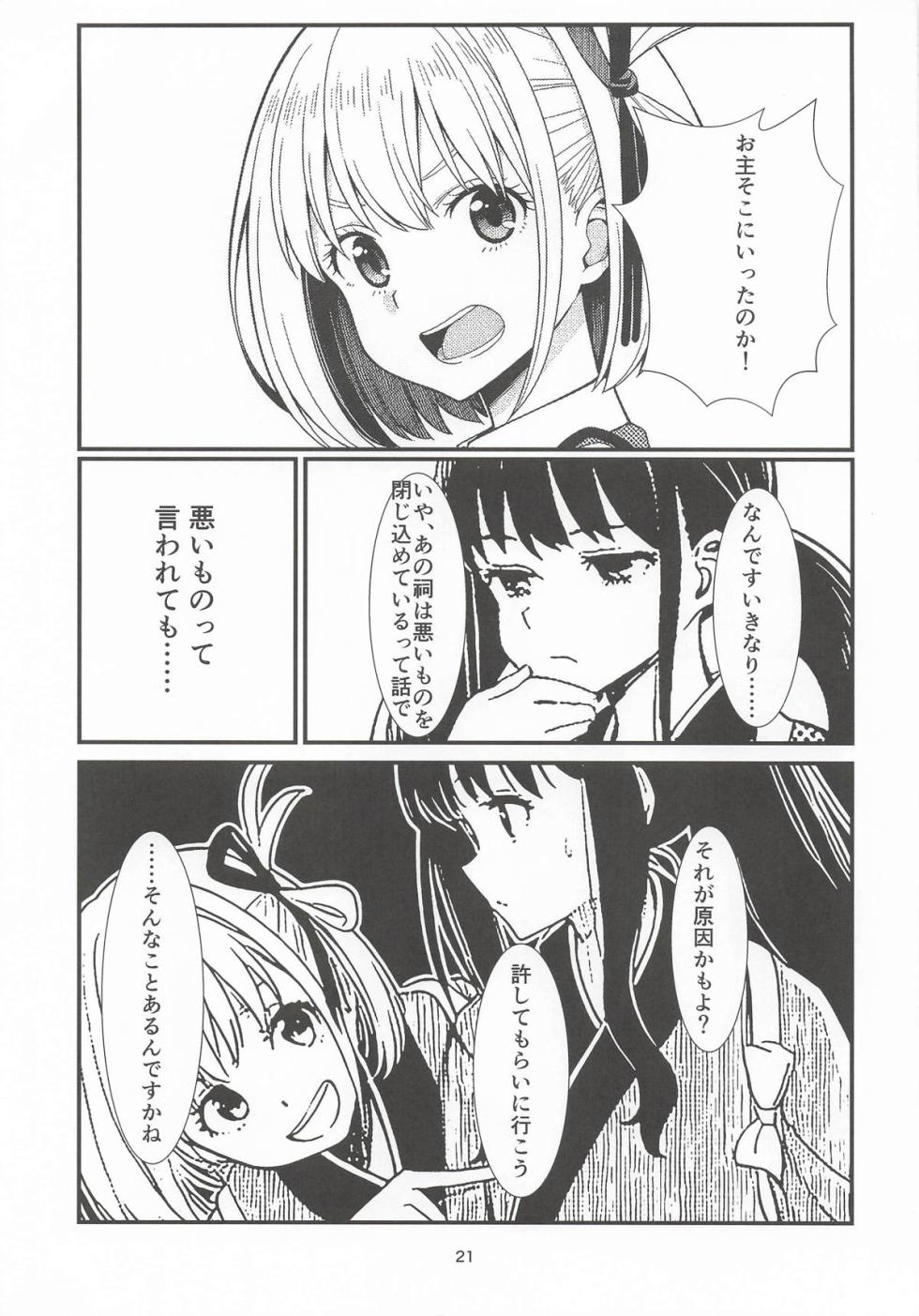 [本屋] 明日の朝には (リコリス・リコイル) - Page 20