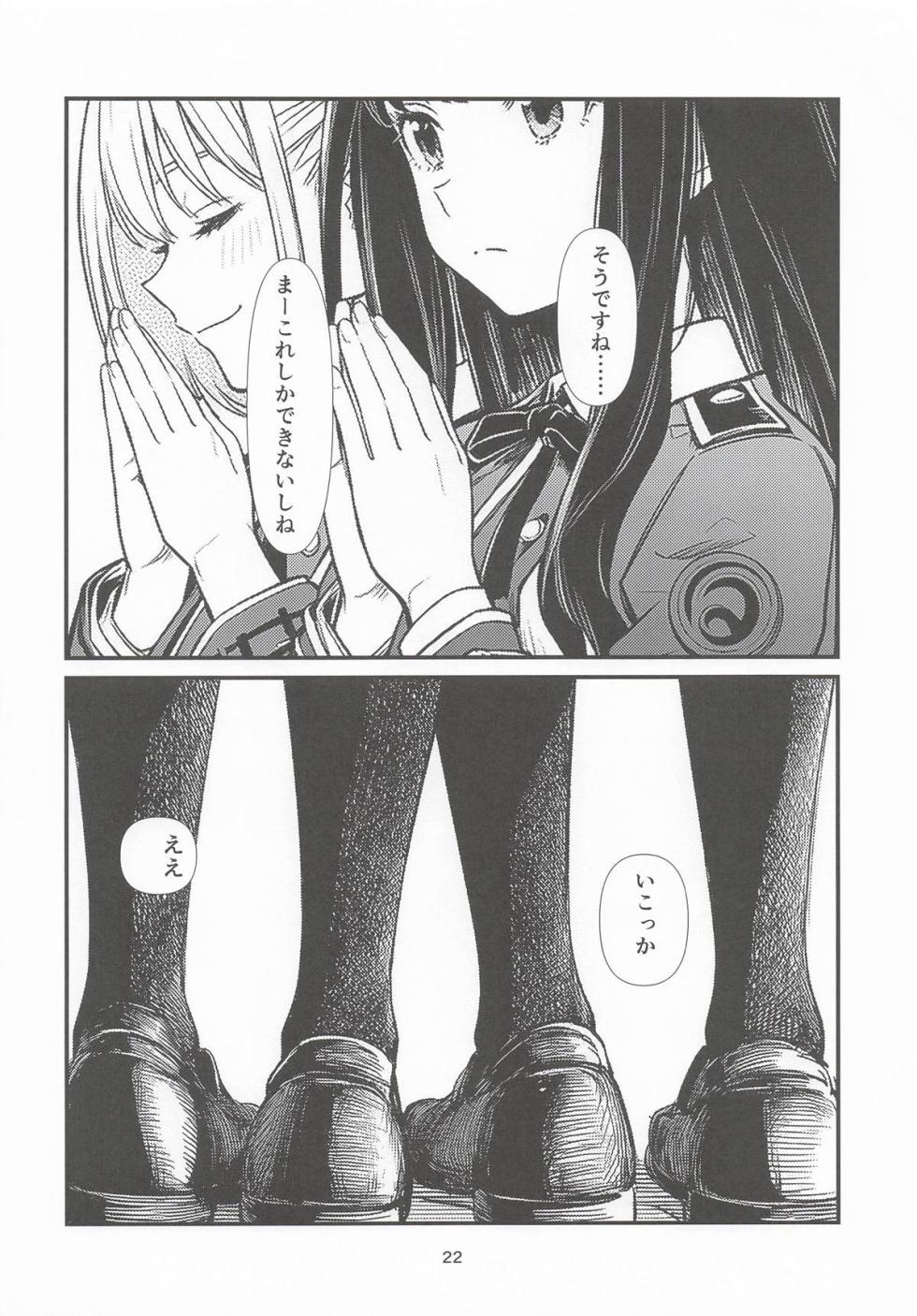 [本屋] 明日の朝には (リコリス・リコイル) - Page 21
