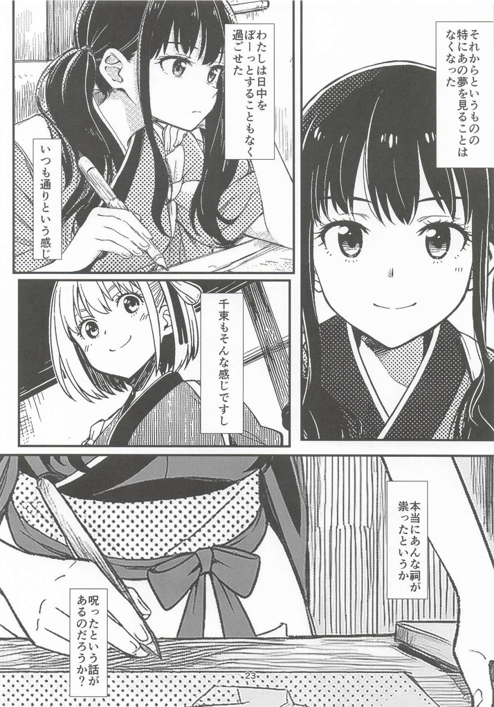 [本屋] 明日の朝には (リコリス・リコイル) - Page 22
