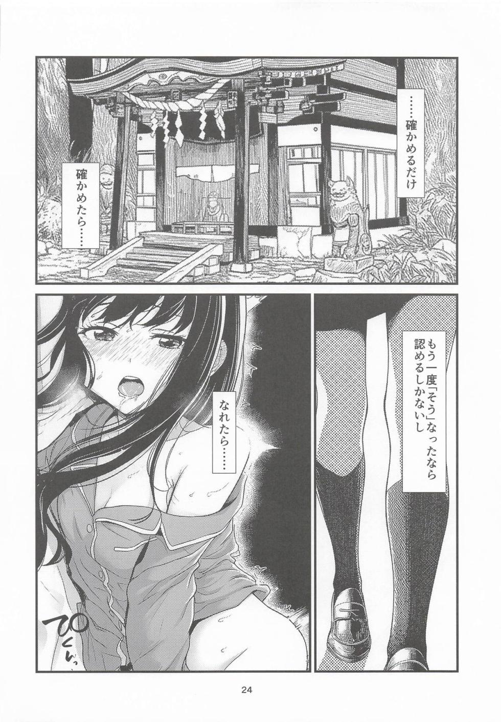 [本屋] 明日の朝には (リコリス・リコイル) - Page 23