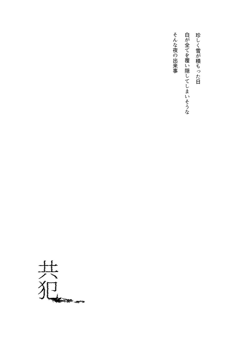 [泳ぐシーグラス (さめ)] 共犯 (Blue Lock) [Digital] - Page 26