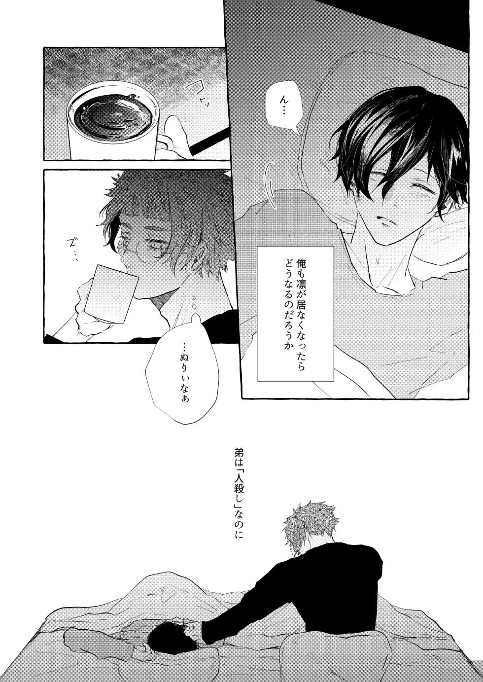 [泳ぐシーグラス (さめ)] 共犯 (Blue Lock) [Digital] - Page 28