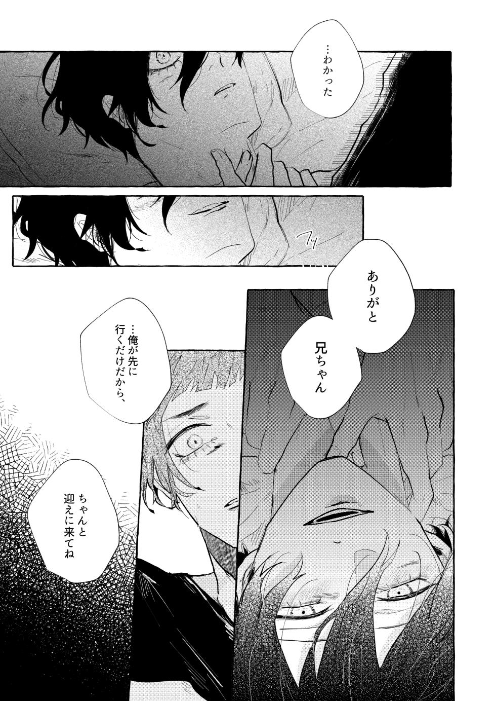 [泳ぐシーグラス (さめ)] 共犯 (Blue Lock) [Digital] - Page 35