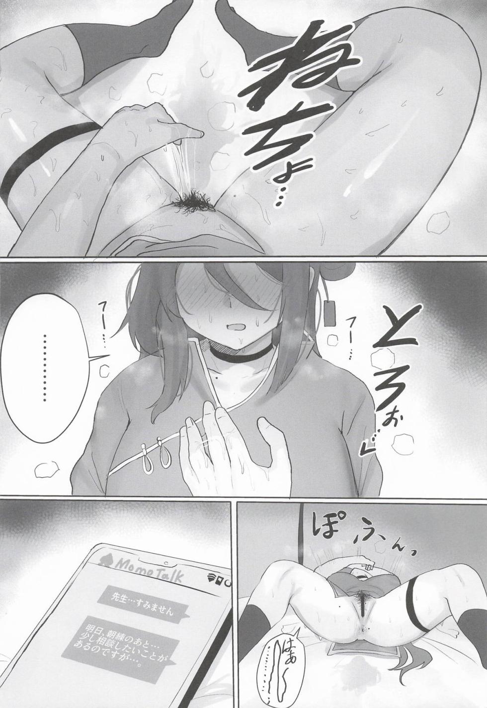 [Accel Synchro] レイジョのまん圧が強すぎる!! (ブルーアーカイブ) - Page 5