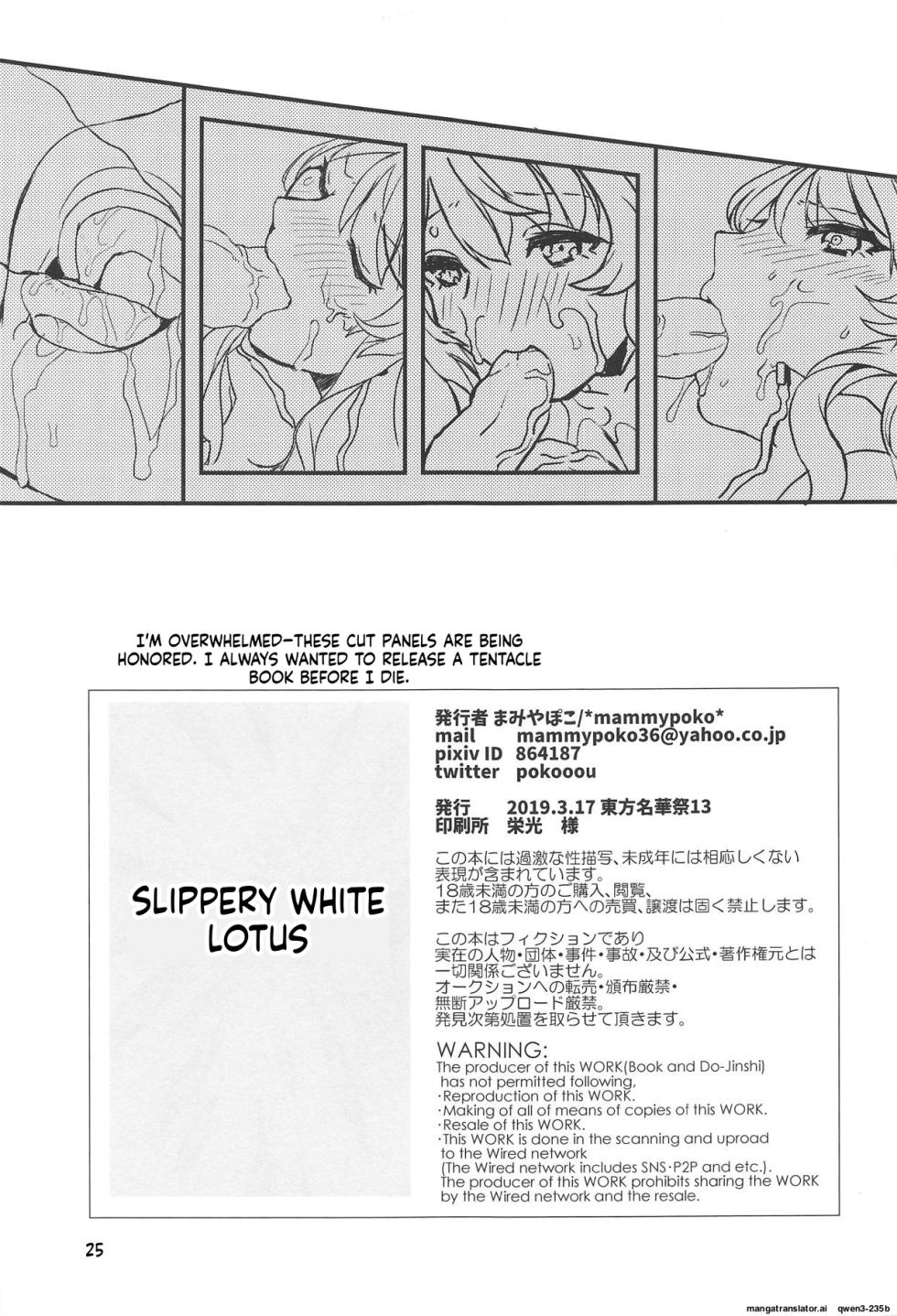 (Meikasai 13) [*mammypoko* (Mamiya Poko)] Nurunuru Byakuren (Touhou Project) (SCANMTL) - Page 24