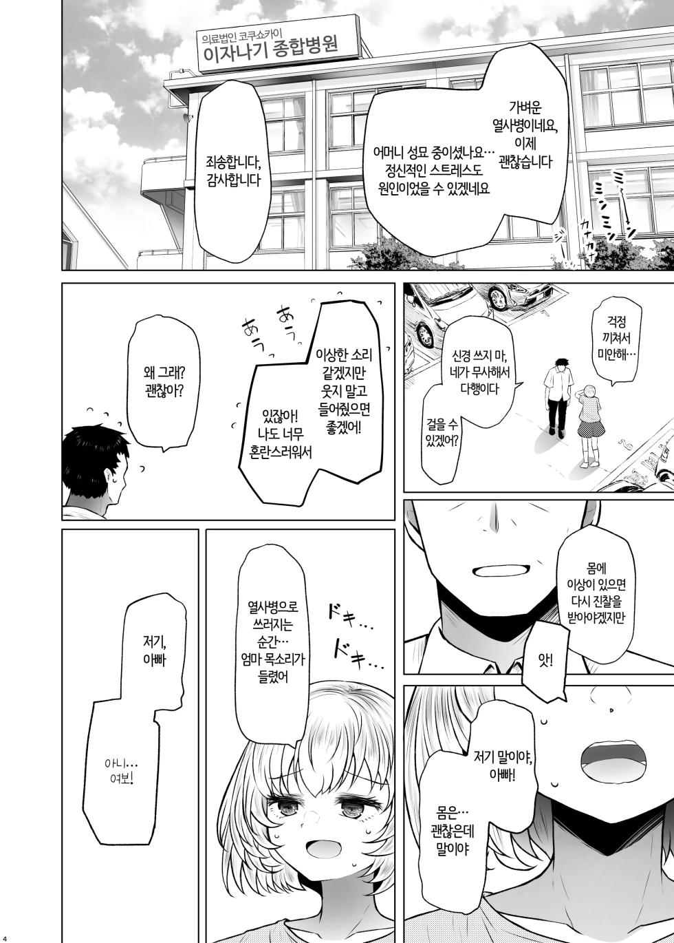 [Furafura Toxin (Arano Oki)] Idensei Shikkan no Risk ga Nai nara Papa to Kozukuri Shite mo Ii yo ne♥ 3 | 유전성 질환의 위험이 없다면 친아빠랑 아이를 만들어도 괜찮겠지♥ 3 [Korean] [AI번역] [Digital] - Page 4