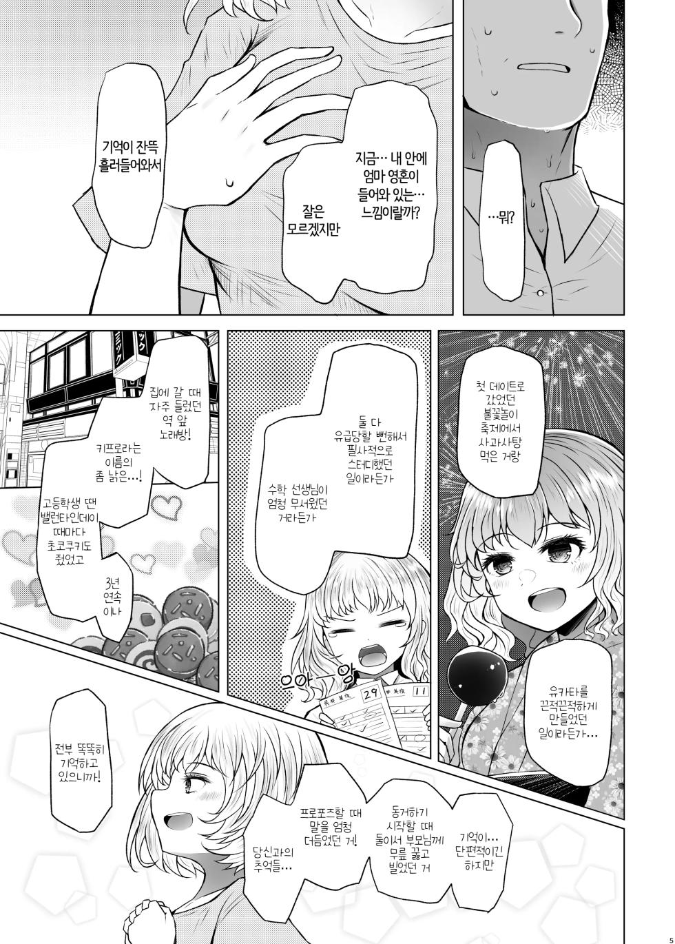 [Furafura Toxin (Arano Oki)] Idensei Shikkan no Risk ga Nai nara Papa to Kozukuri Shite mo Ii yo ne♥ 3 | 유전성 질환의 위험이 없다면 친아빠랑 아이를 만들어도 괜찮겠지♥ 3 [Korean] [AI번역] [Digital] - Page 5