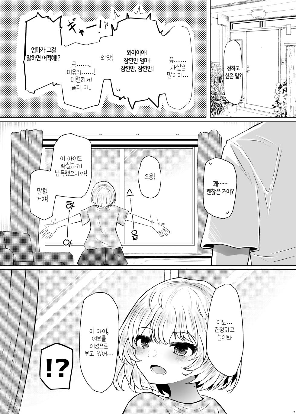 [Furafura Toxin (Arano Oki)] Idensei Shikkan no Risk ga Nai nara Papa to Kozukuri Shite mo Ii yo ne♥ 3 | 유전성 질환의 위험이 없다면 친아빠랑 아이를 만들어도 괜찮겠지♥ 3 [Korean] [AI번역] [Digital] - Page 7