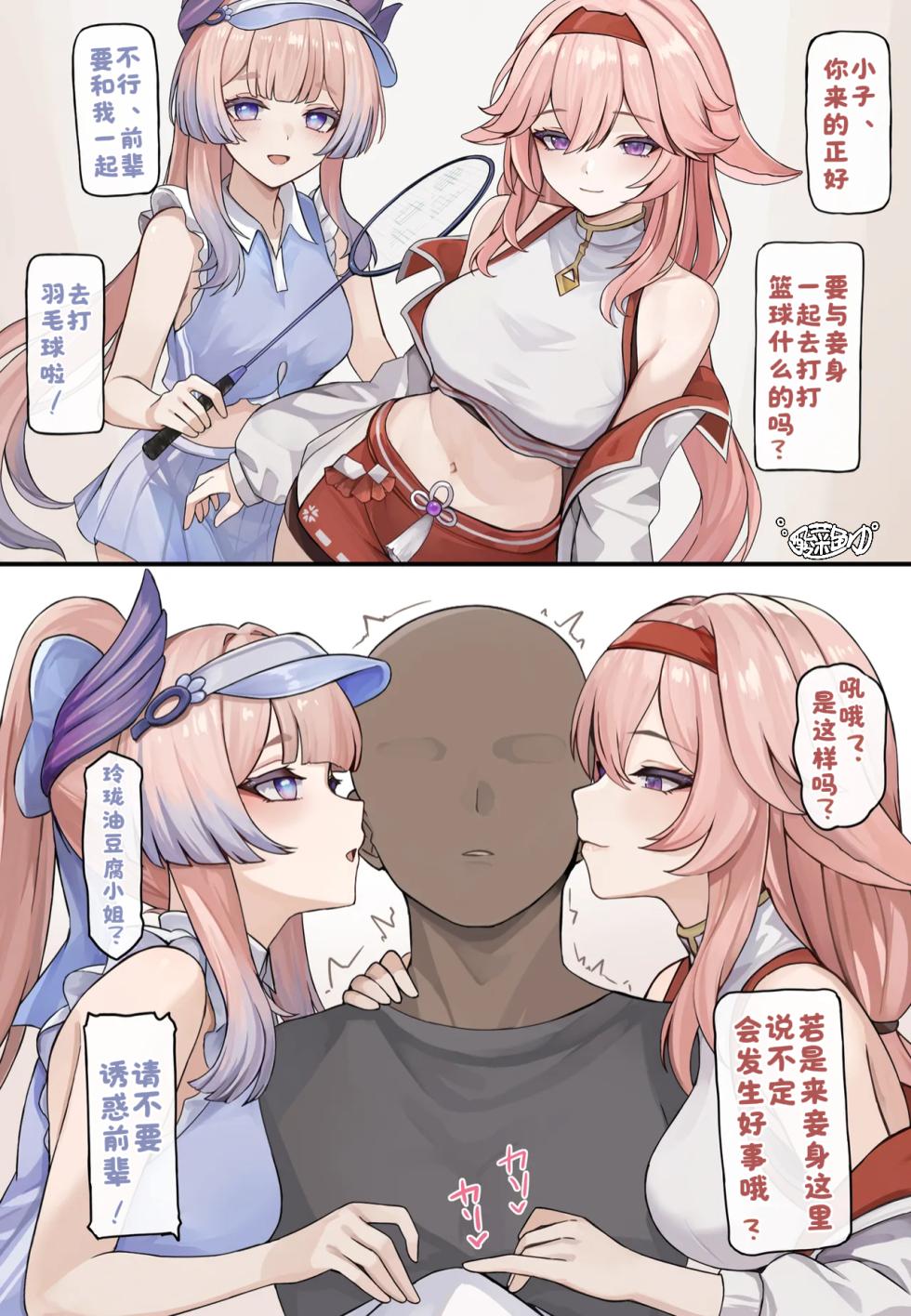 [se34tai] Echiechi Bukatsu Kanyuu (Genshin Impact)［酸菜魚ゅ°个人汉化］ - Page 2