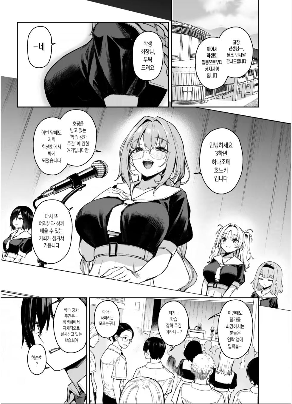 [Anmitsuyomogitei (Michiking)] Succubus Seitokai Shiko Shiko Shikkoubu 2 NOA ver. | 서큐버스 성도회 문질문질 집행부 2 노아 ver. [Korean] [샤르카나] [Decensored] [Digital] - Page 2