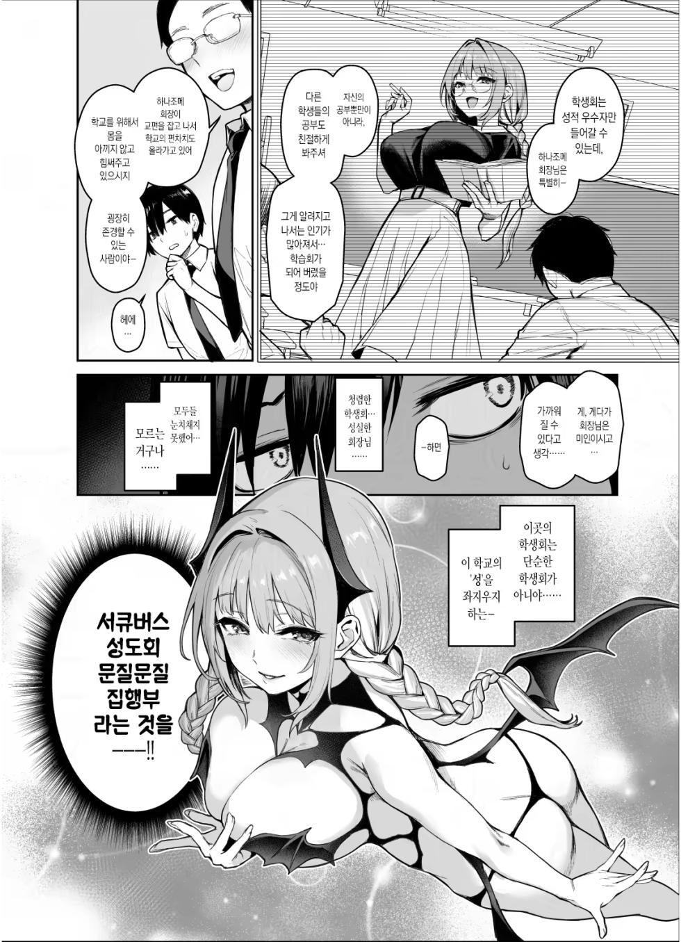 [Anmitsuyomogitei (Michiking)] Succubus Seitokai Shiko Shiko Shikkoubu 2 NOA ver. | 서큐버스 성도회 문질문질 집행부 2 노아 ver. [Korean] [샤르카나] [Decensored] [Digital] - Page 3