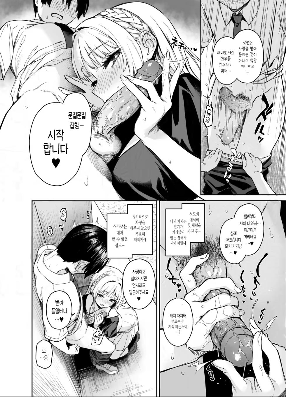 [Anmitsuyomogitei (Michiking)] Succubus Seitokai Shiko Shiko Shikkoubu 2 NOA ver. | 서큐버스 성도회 문질문질 집행부 2 노아 ver. [Korean] [샤르카나] [Decensored] [Digital] - Page 7