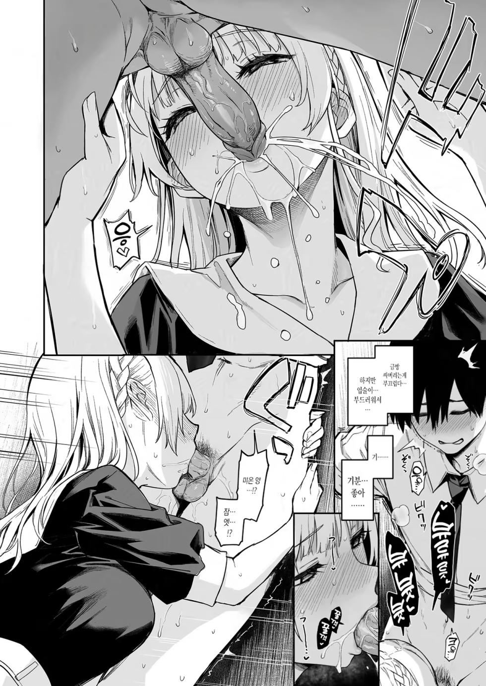 [Anmitsuyomogitei (Michiking)] Succubus Seitokai Shiko Shiko Shikkoubu 2 NOA ver. | 서큐버스 성도회 문질문질 집행부 2 노아 ver. [Korean] [샤르카나] [Decensored] [Digital] - Page 9