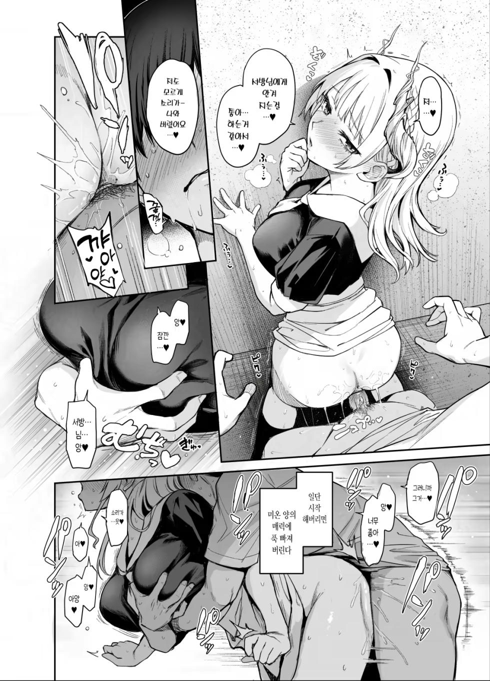 [Anmitsuyomogitei (Michiking)] Succubus Seitokai Shiko Shiko Shikkoubu 2 NOA ver. | 서큐버스 성도회 문질문질 집행부 2 노아 ver. [Korean] [샤르카나] [Decensored] [Digital] - Page 15