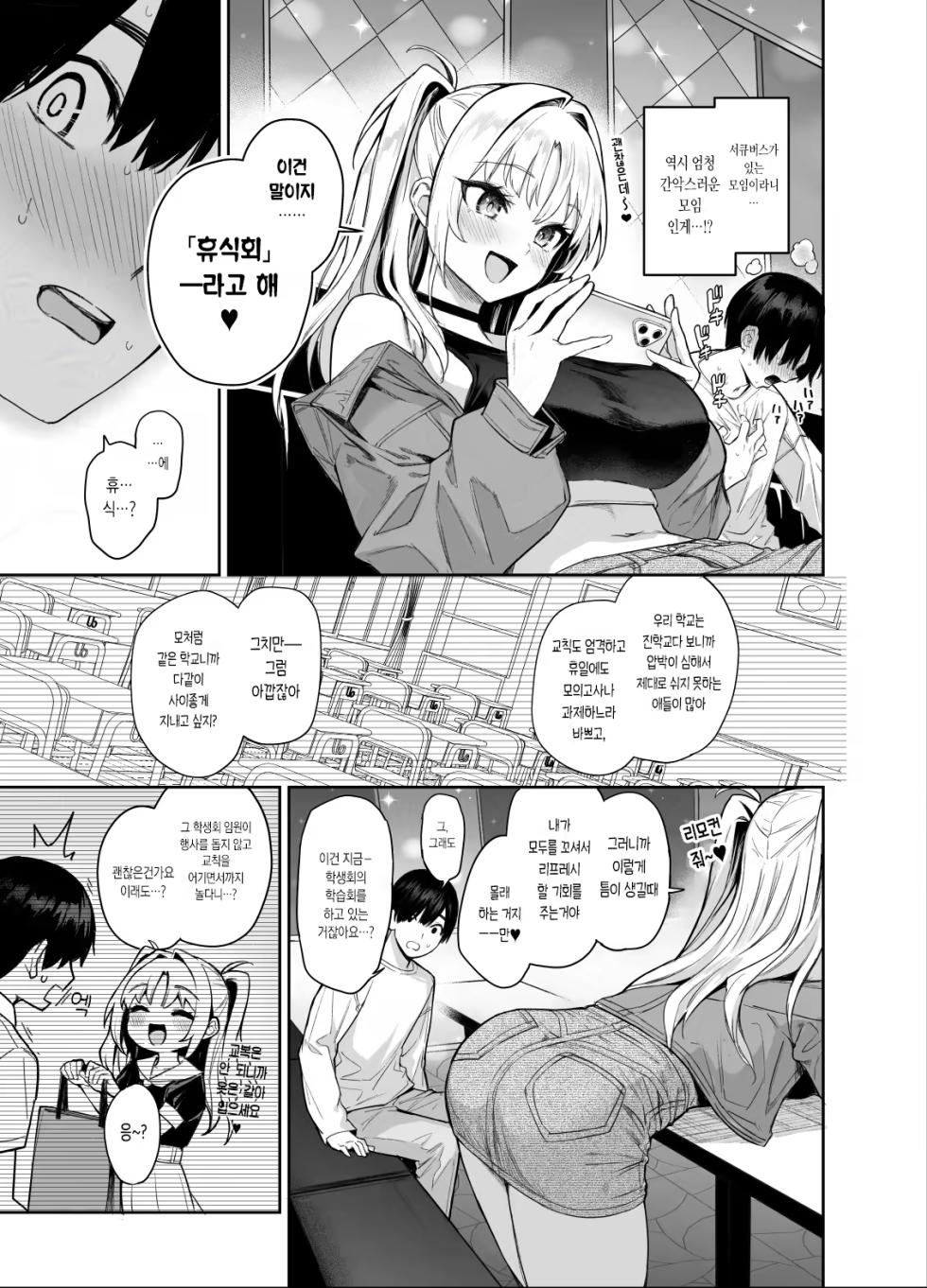 [Anmitsuyomogitei (Michiking)] Succubus Seitokai Shiko Shiko Shikkoubu 2 NOA ver. | 서큐버스 성도회 문질문질 집행부 2 노아 ver. [Korean] [샤르카나] [Decensored] [Digital] - Page 22