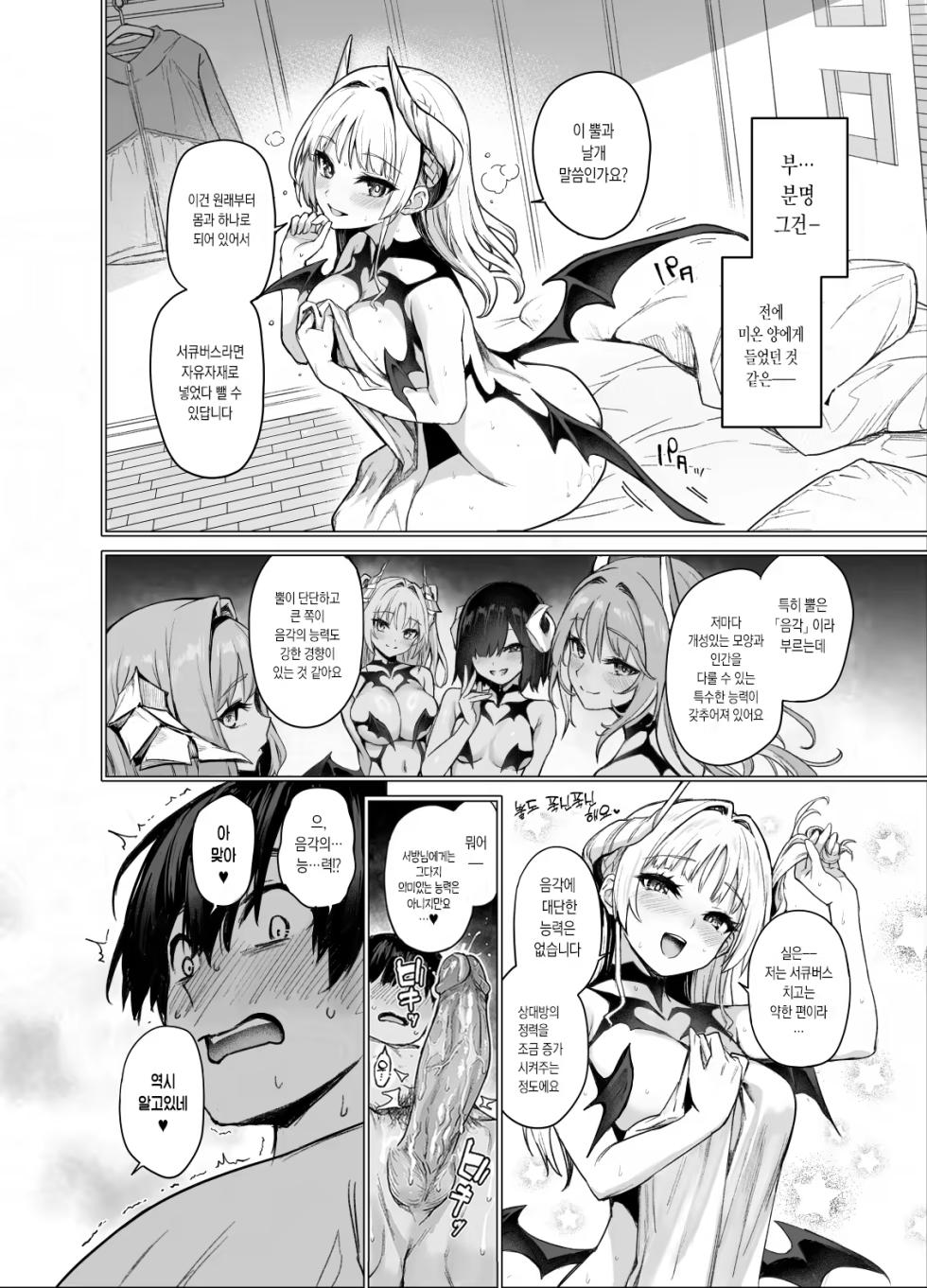 [Anmitsuyomogitei (Michiking)] Succubus Seitokai Shiko Shiko Shikkoubu 2 NOA ver. | 서큐버스 성도회 문질문질 집행부 2 노아 ver. [Korean] [샤르카나] [Decensored] [Digital] - Page 29