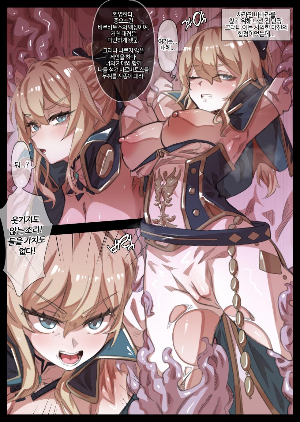[Miwerjooggetser] Ochiru Onna Kishi Jean (Genshin Impact) - Page 22