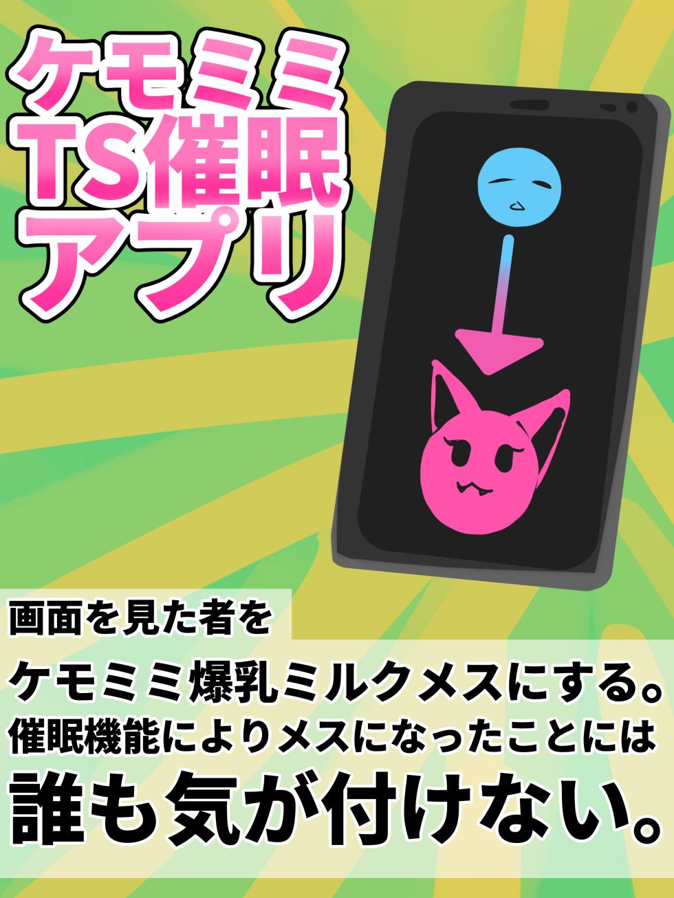 [ヴィンクのお店] 無自覚ケモミミ爆乳TS催眠村 - Page 6