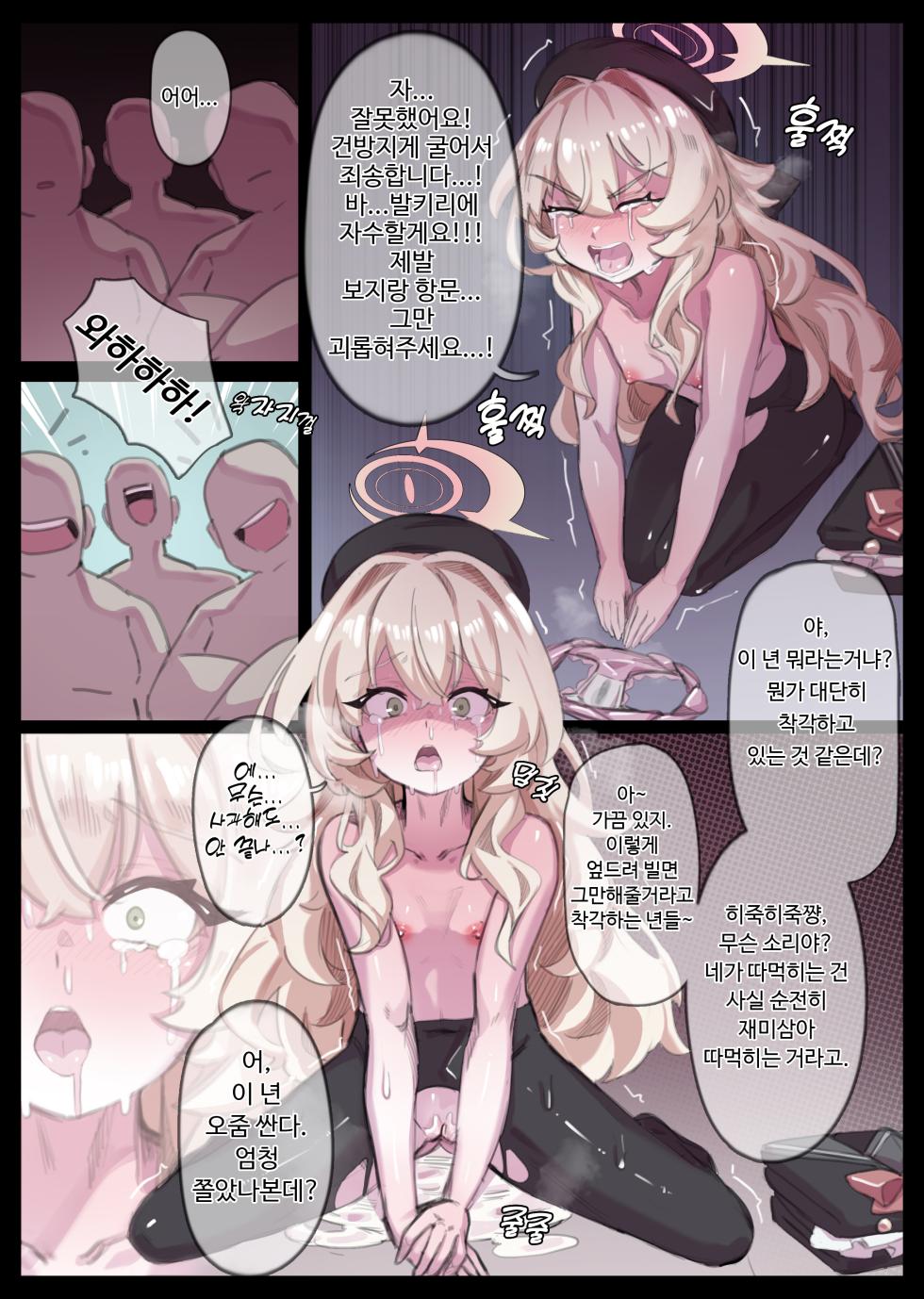 [無名老圖] ニヤニヤ教授逮捕大作戦 (ブルーアーカイブ) [日本語、英語、中国語、韓国語] - Page 14