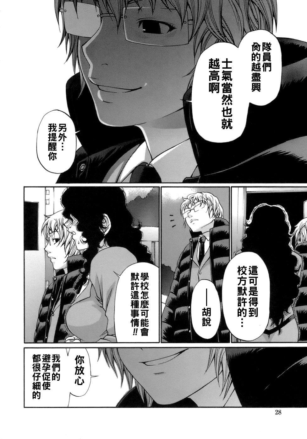 [チバトシロウ] アクメ（Chinese）【更新中】 - Page 29