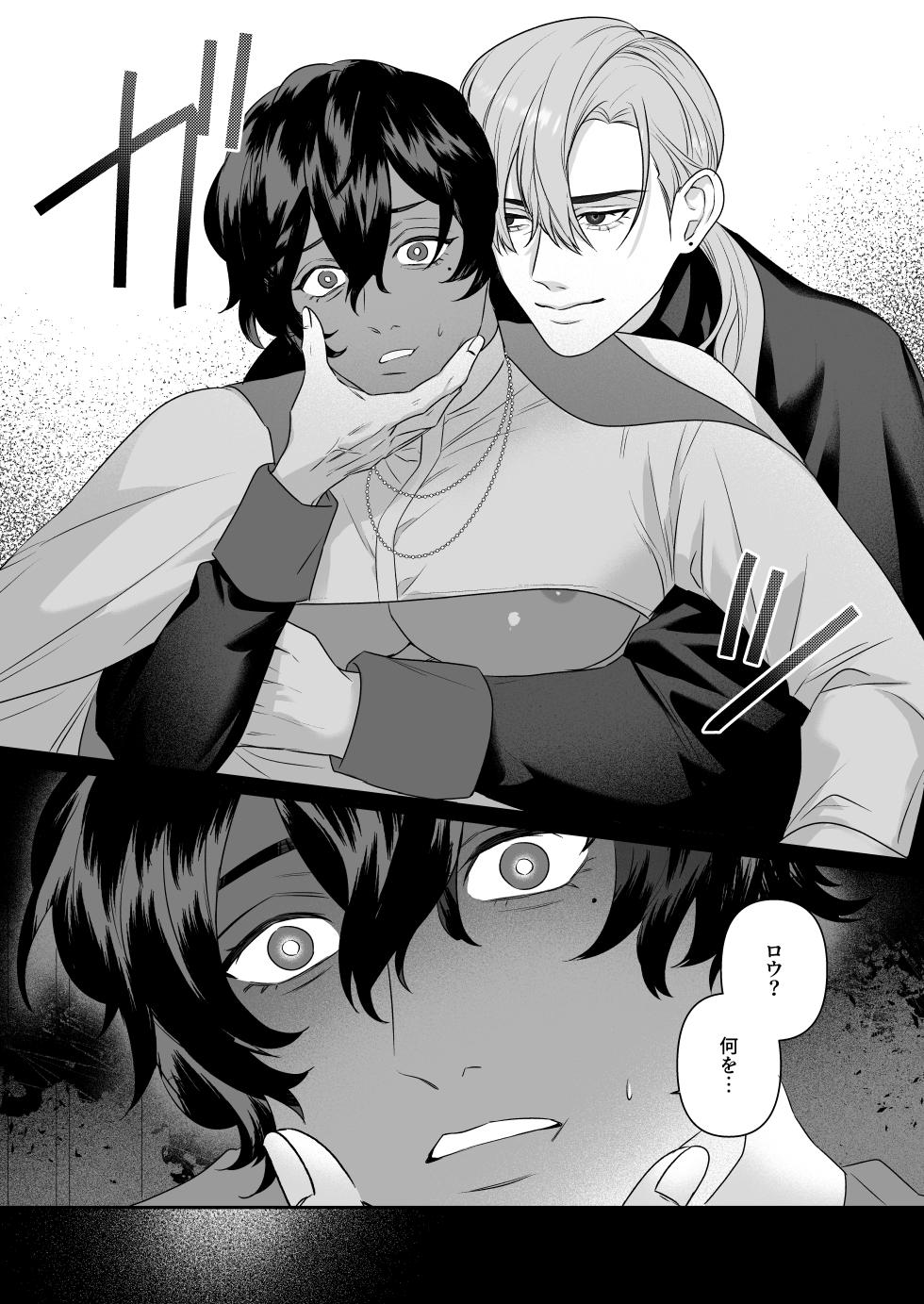 [パコズ(残り火) ] 乳で世界を救う聖母♂ - Page 12