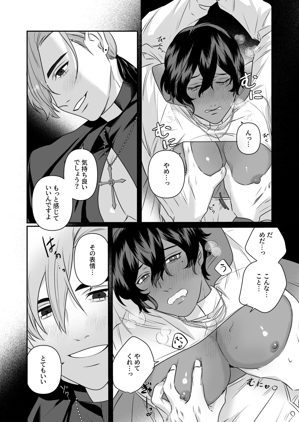 [パコズ(残り火) ] 乳で世界を救う聖母♂ - Page 17