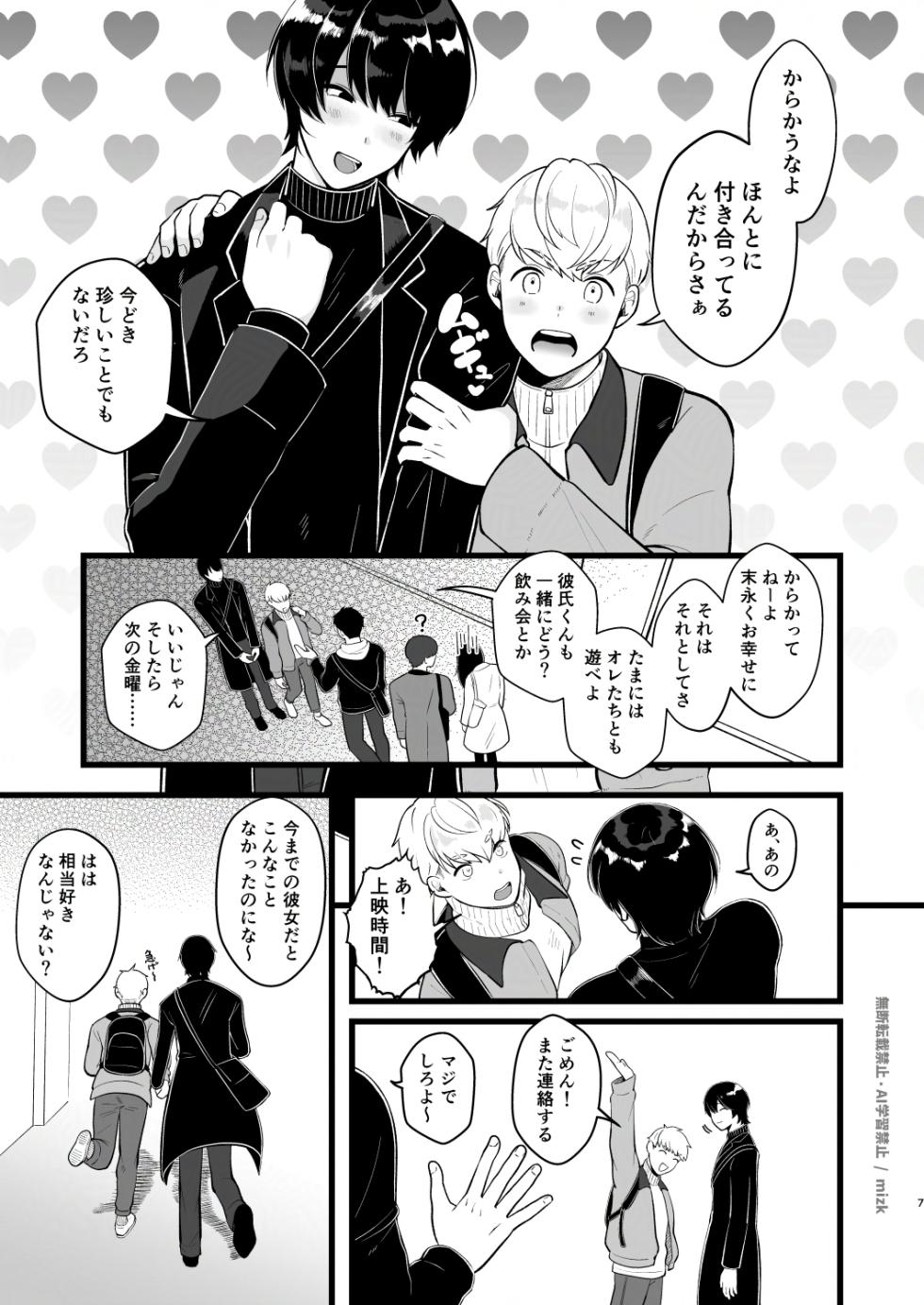 [ ステップlaダー ] 高身長メスお兄さんは彼氏のことが想像以上にめっちゃ好き - Page 6