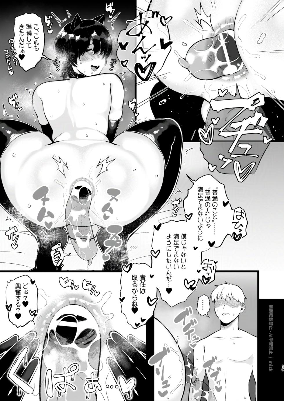 [ ステップlaダー ] 高身長メスお兄さんは彼氏のことが想像以上にめっちゃ好き - Page 18