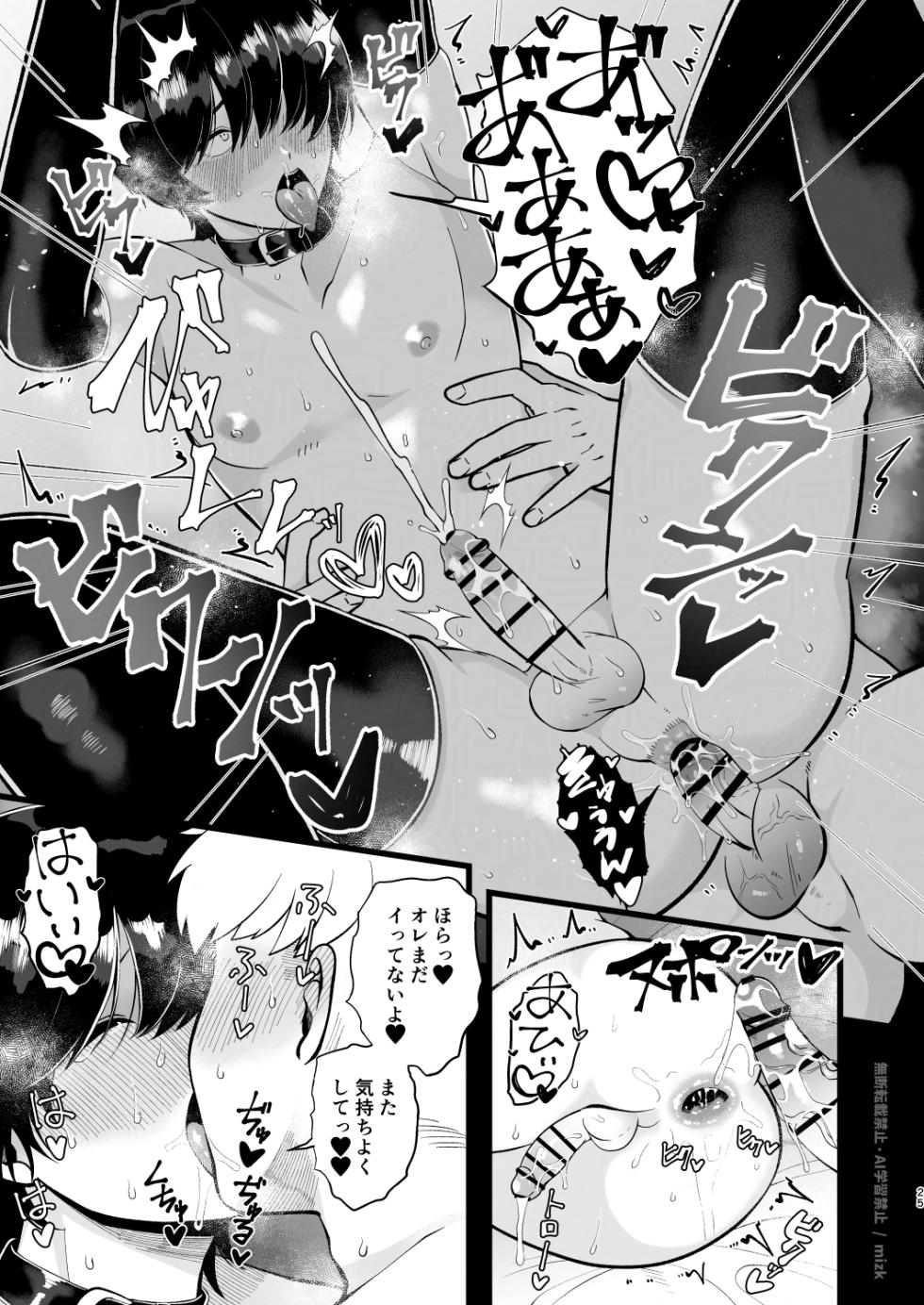 [ ステップlaダー ] 高身長メスお兄さんは彼氏のことが想像以上にめっちゃ好き - Page 24