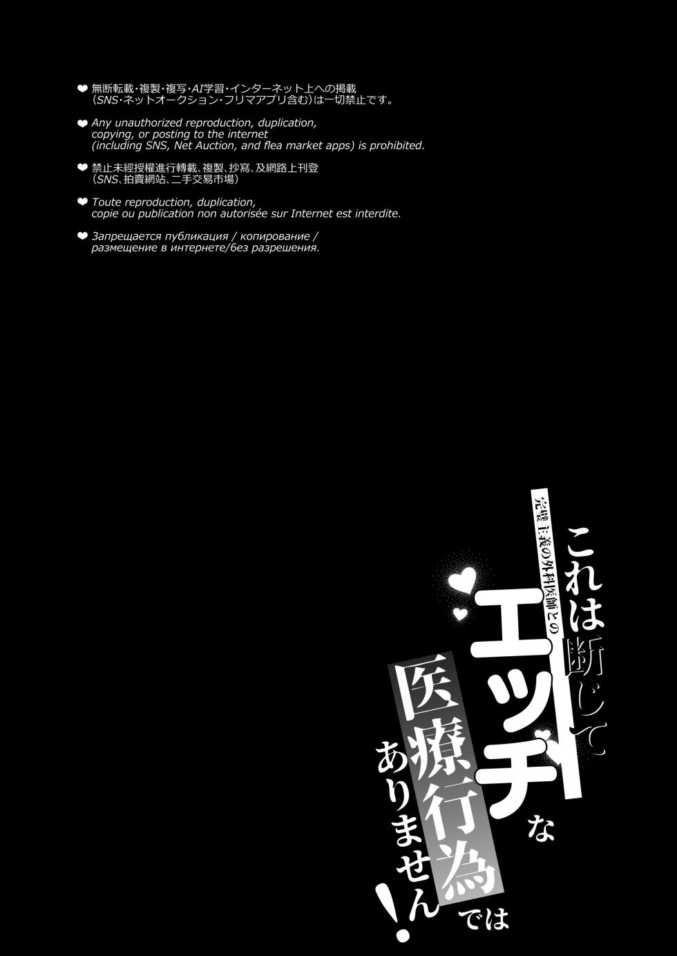[OHAGI HANGAKU (海苔巻がむひこ)] これは断じてエッチな医療行為ではありません！ - Page 4