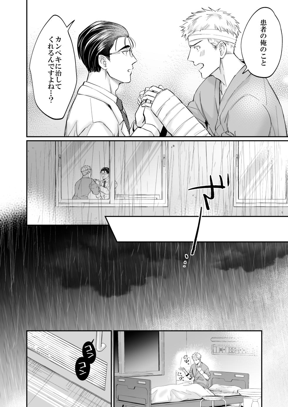 [OHAGI HANGAKU (海苔巻がむひこ)] これは断じてエッチな医療行為ではありません！ - Page 32