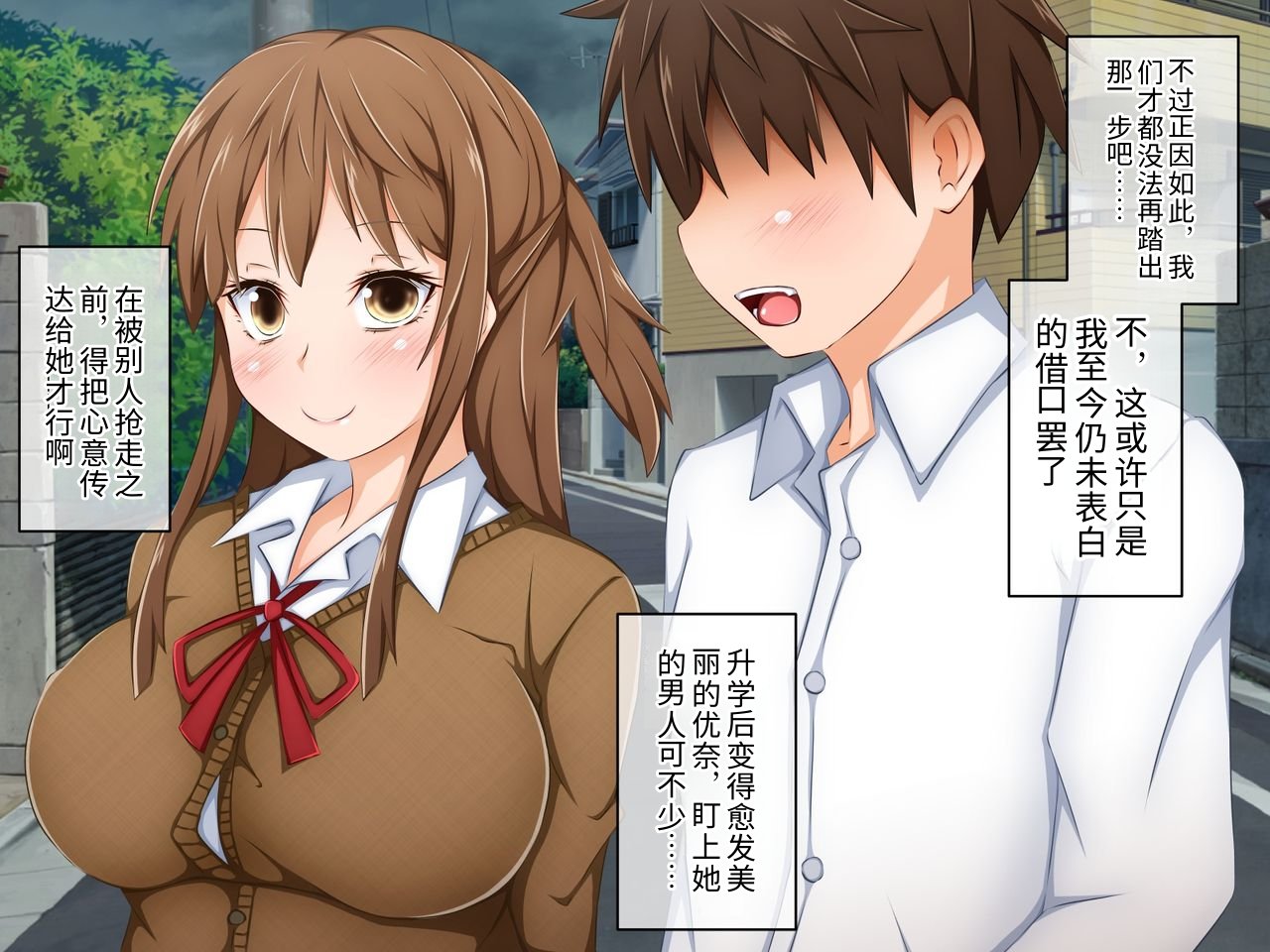 [PAPER HEARTS (Roche)] Anata no Kanojo... Netoraretemasen ka? Zenpen [Chinese] - Page 2
