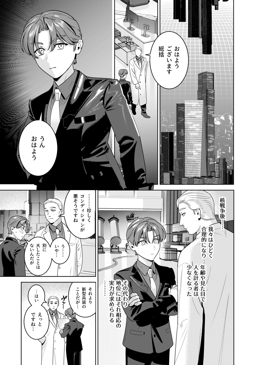 [イヌミソ] DARK GAZE - Page 10