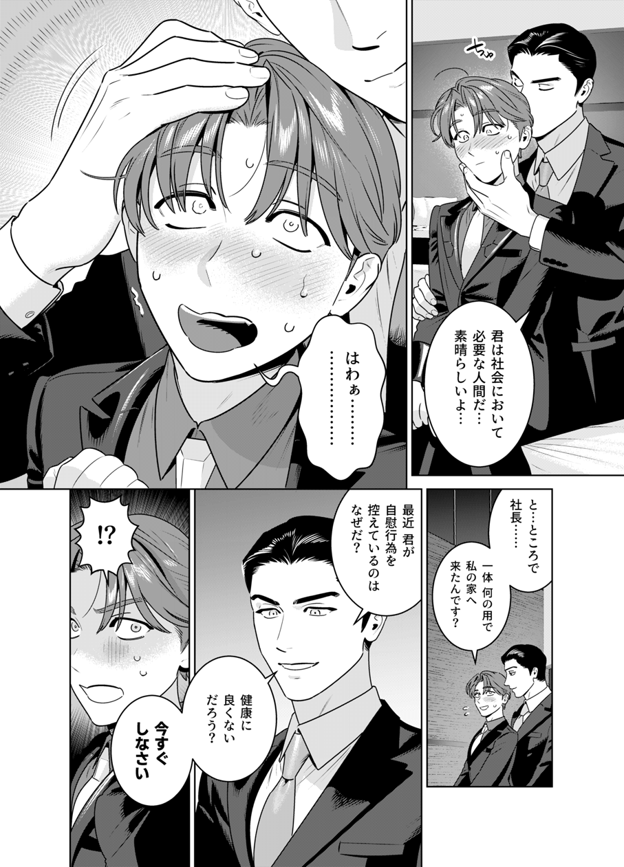[イヌミソ] DARK GAZE - Page 15