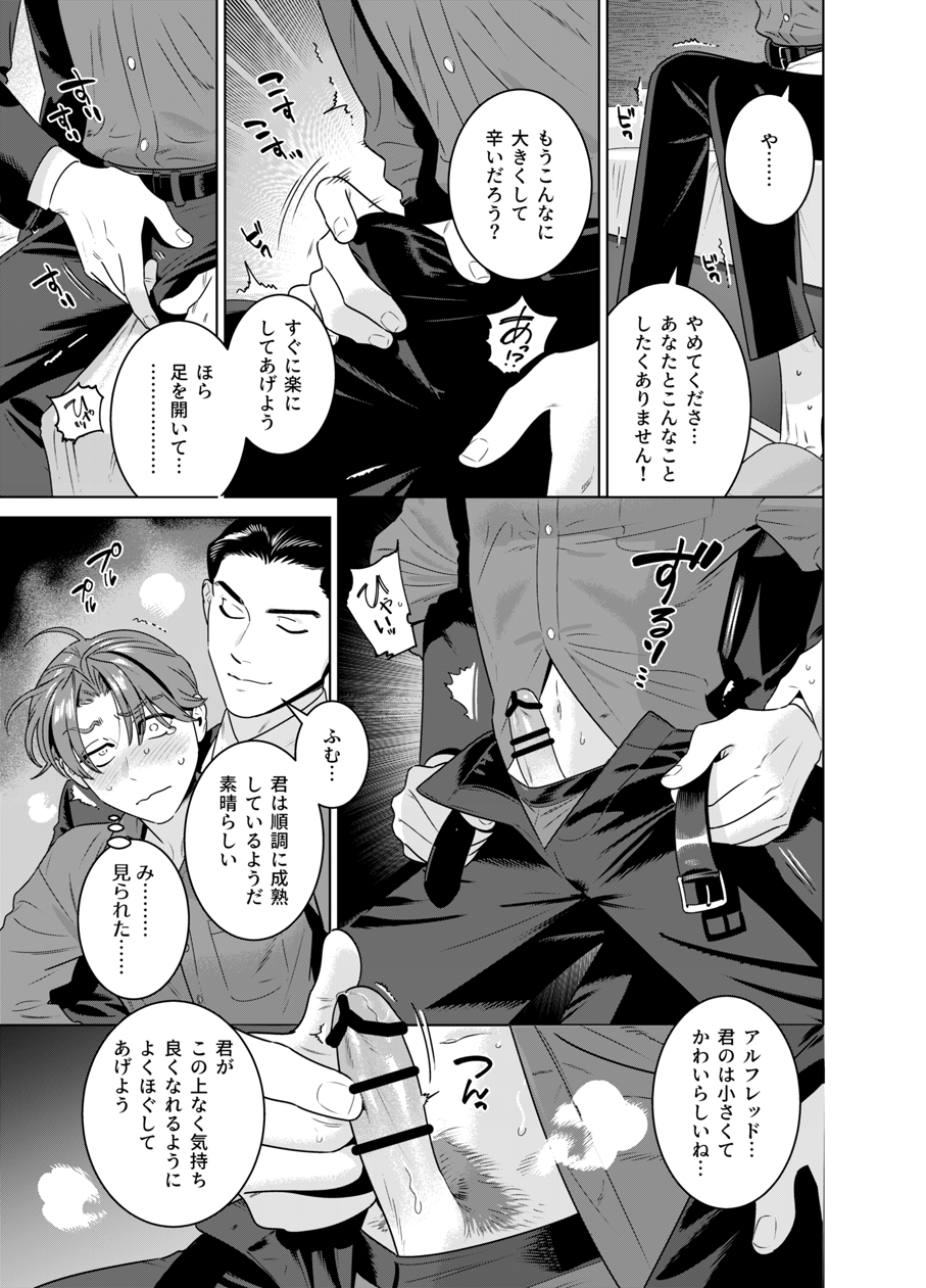 [イヌミソ] DARK GAZE - Page 20