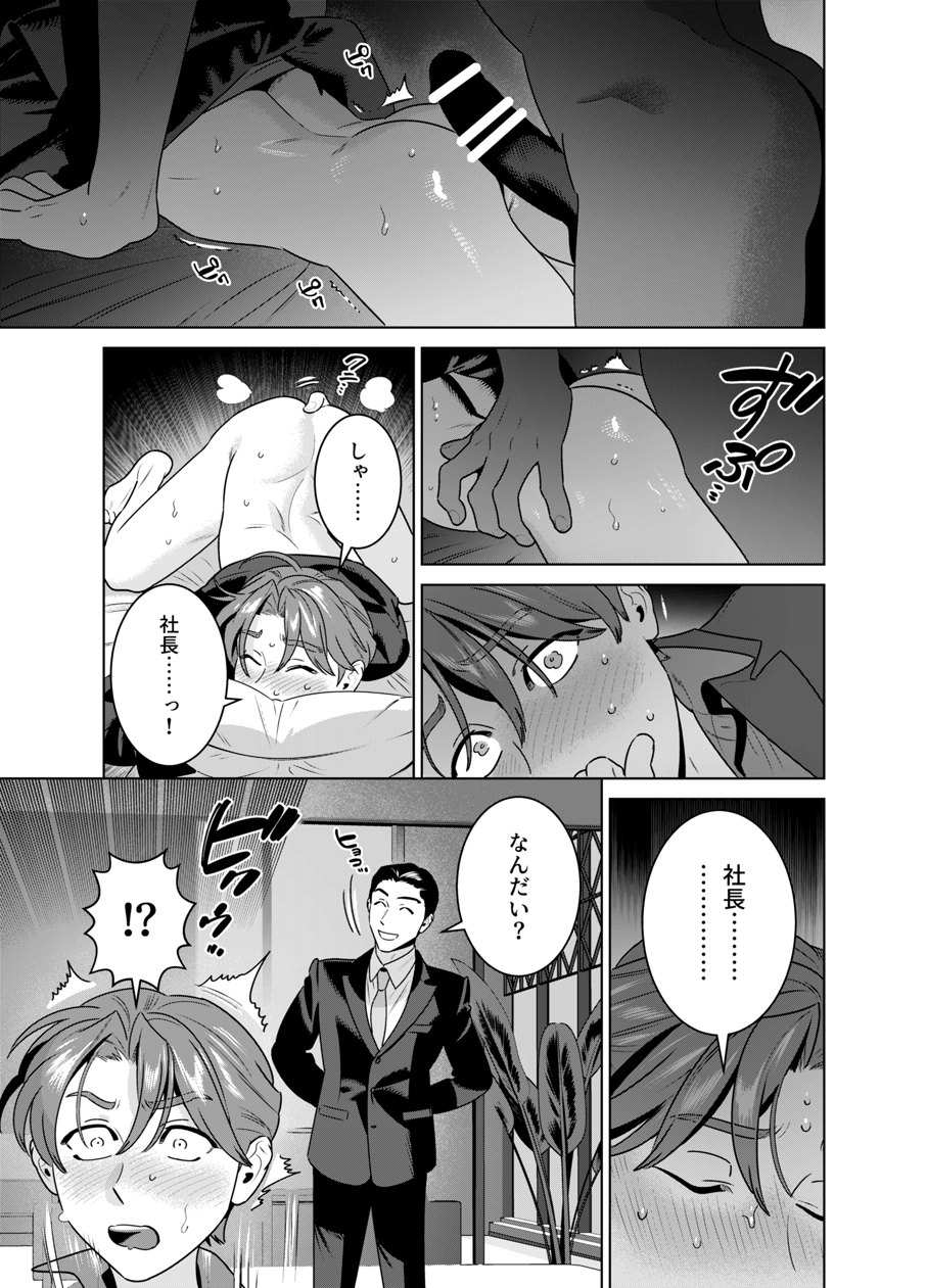 [イヌミソ] DARK GAZE - Page 38