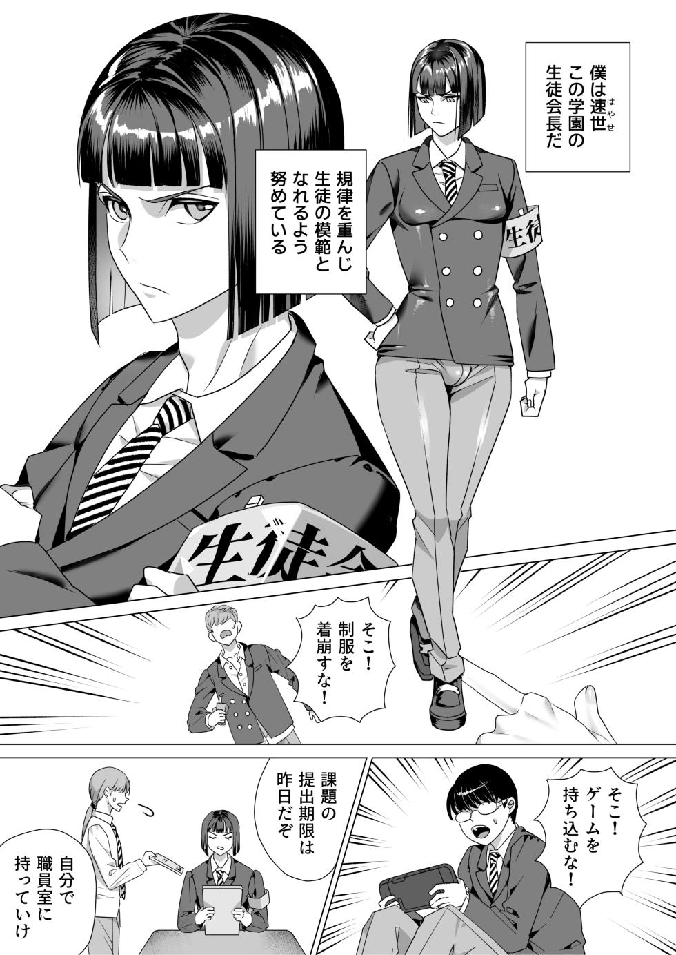 [はばかりどころ] 厳格生徒会長催○堕ち - Page 2