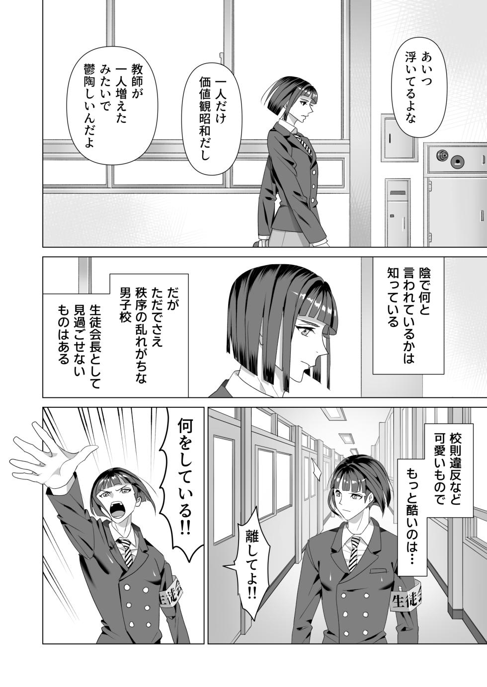[はばかりどころ] 厳格生徒会長催○堕ち - Page 3