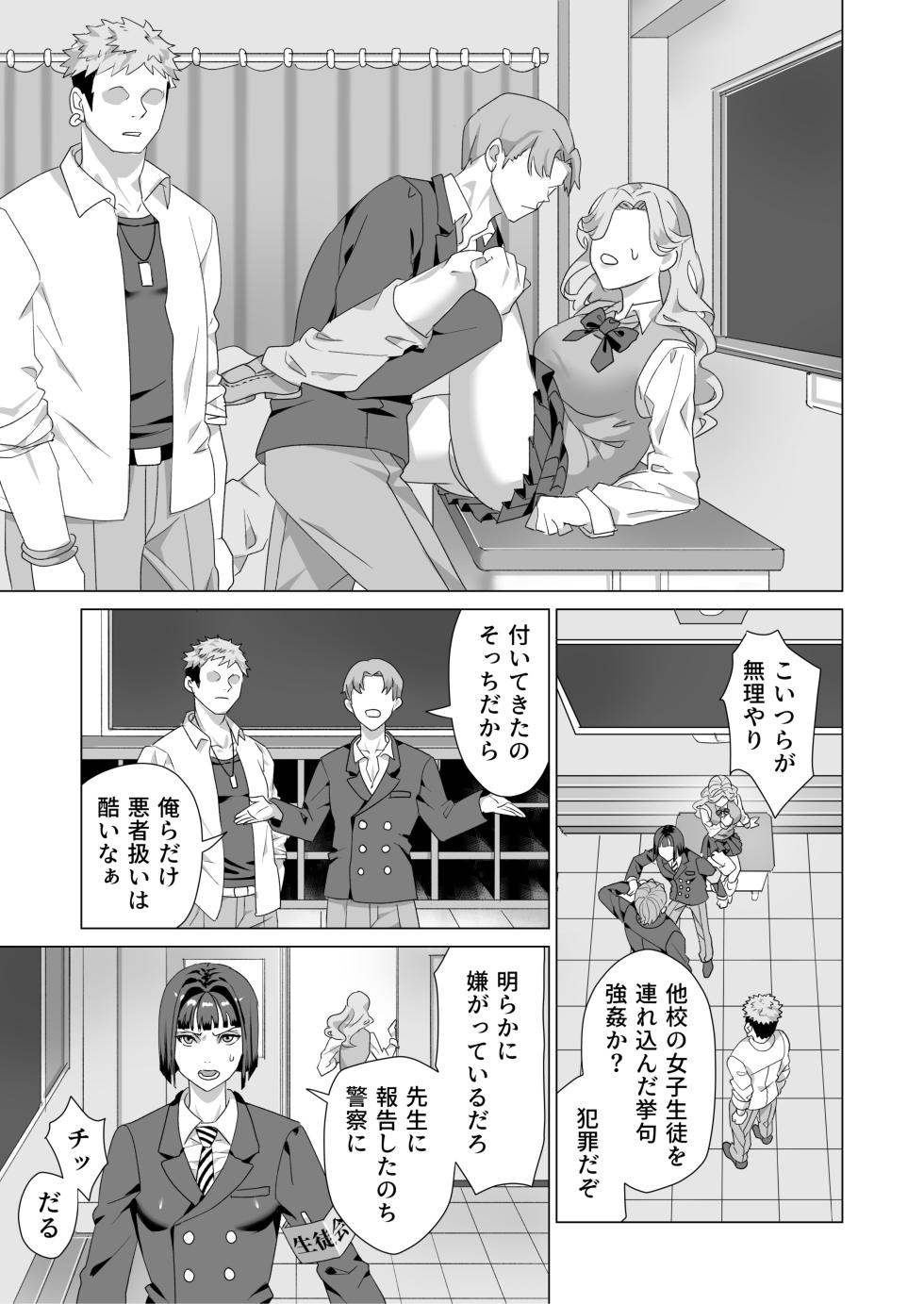 [はばかりどころ] 厳格生徒会長催○堕ち - Page 4