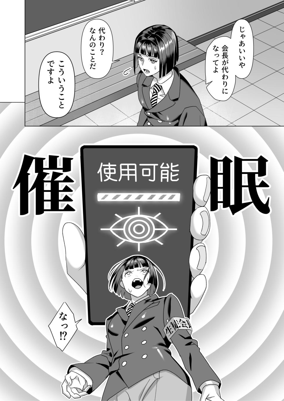 [はばかりどころ] 厳格生徒会長催○堕ち - Page 5